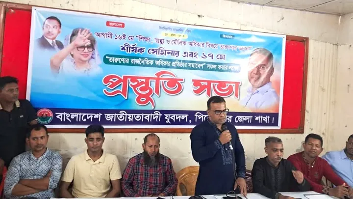 তারুণ্যের রাজনৈতিক,  অধিকার প্রতিষ্ঠার,  সমাবেশ সফল করার লক্ষ্যে,  পিরোজপুরে,  যুদলের প্রস্তুতি স